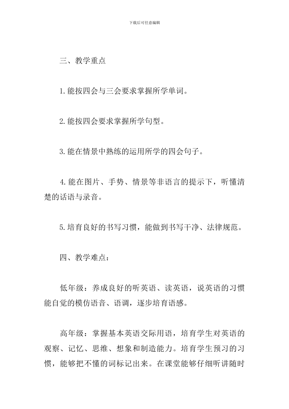 小学英语教学工作计划大全_第3页