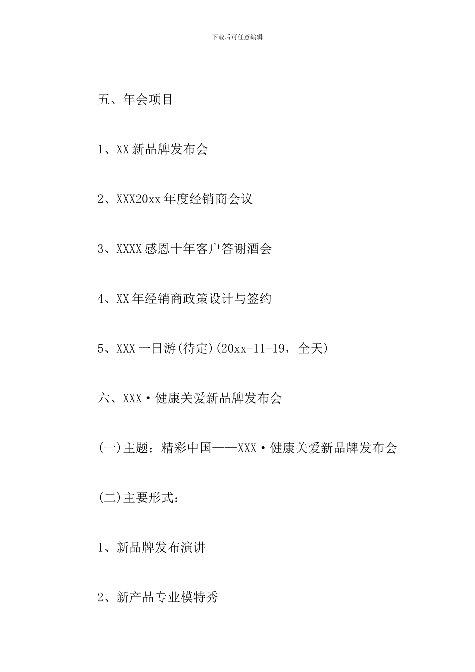 经销商活动策划方案_第2页
