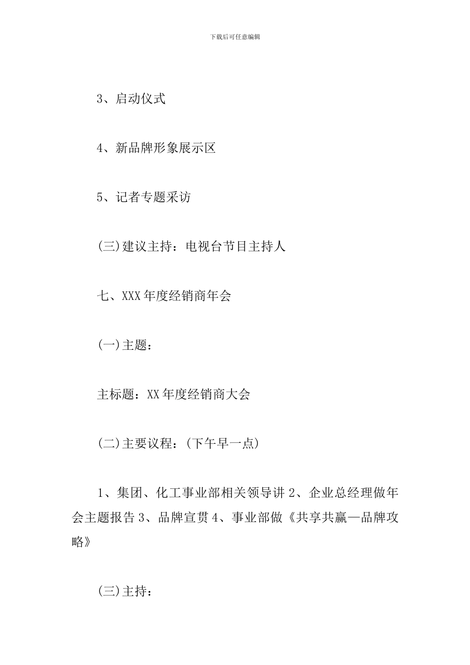 经销商活动策划方案_第3页