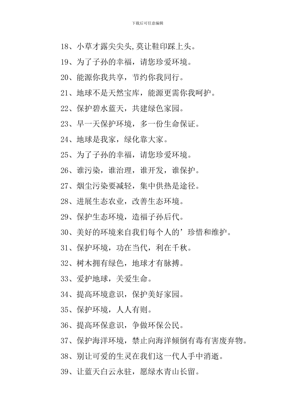 保护地球宣传标语三篇_第2页