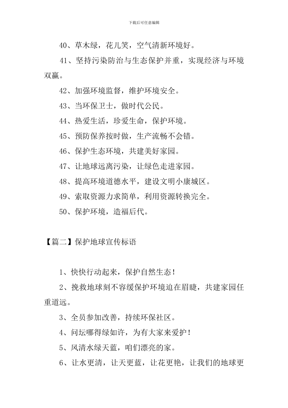 保护地球宣传标语三篇_第3页