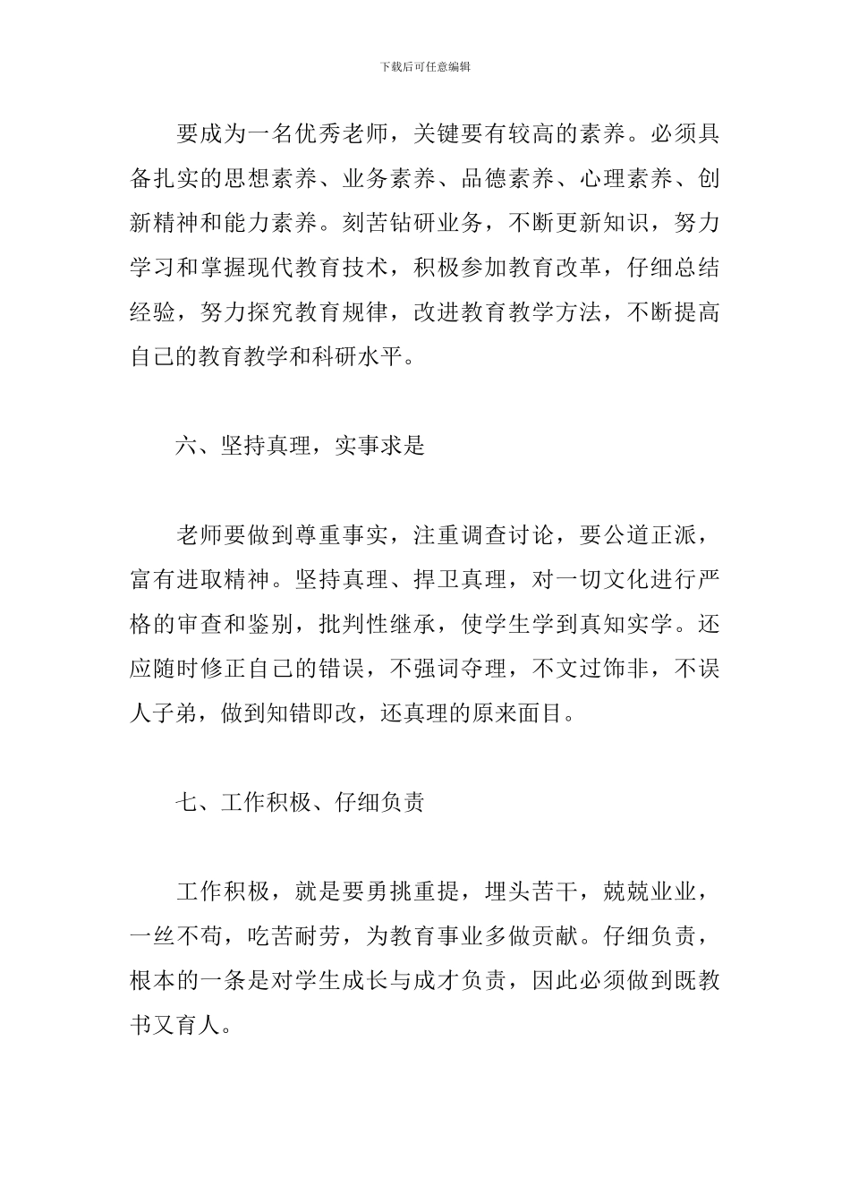 新版师德培训心得体会集萃_第3页