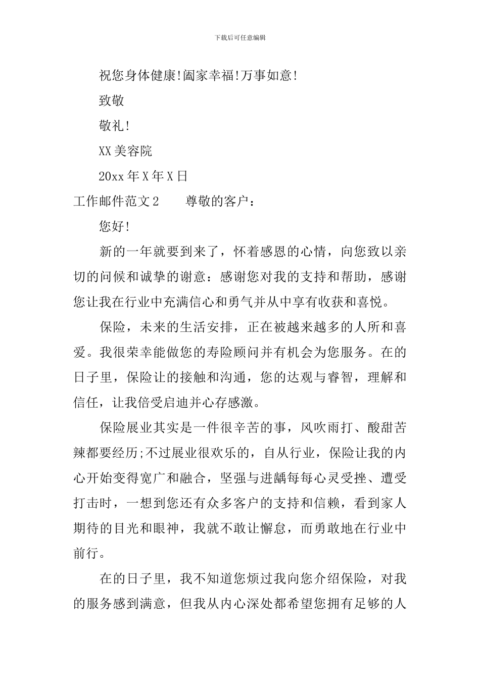 工作邮件范文_第2页