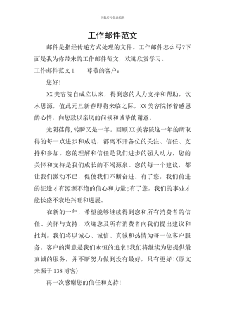工作邮件范文