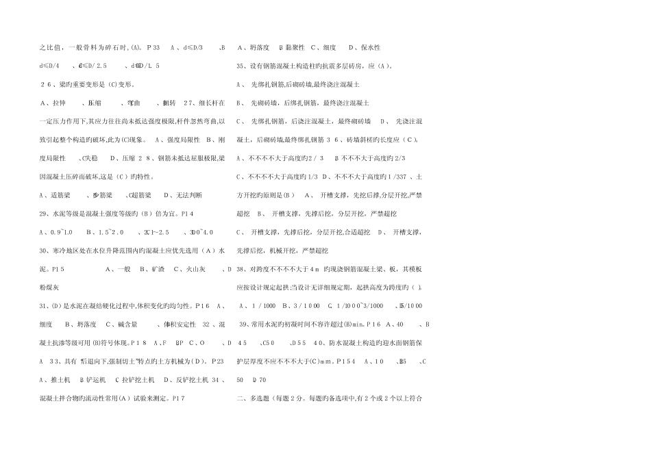 2023年二级建造师房屋建筑工程管理与实务模拟题及答案 _第3页