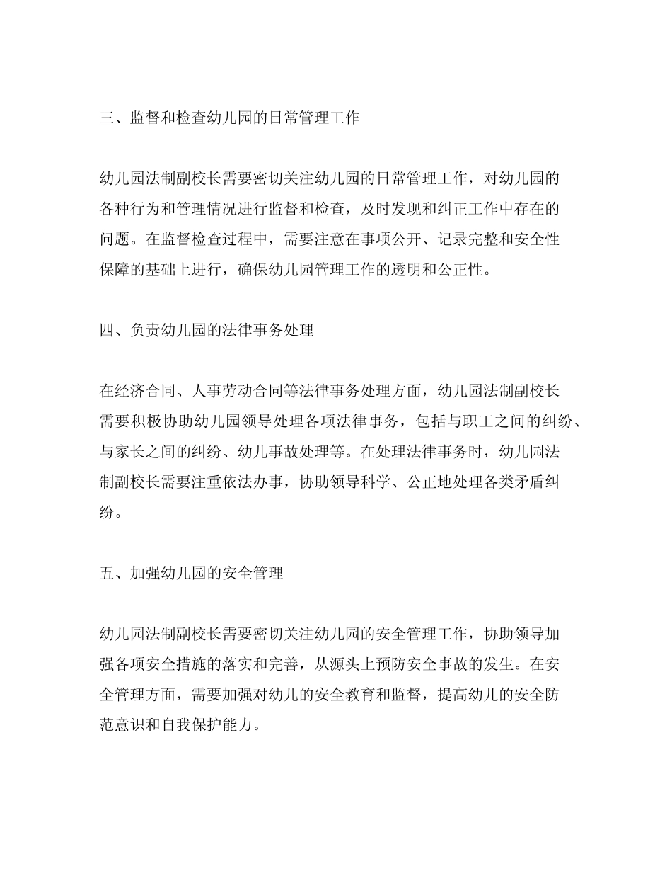 幼儿园法制副校长工作任务 _第2页