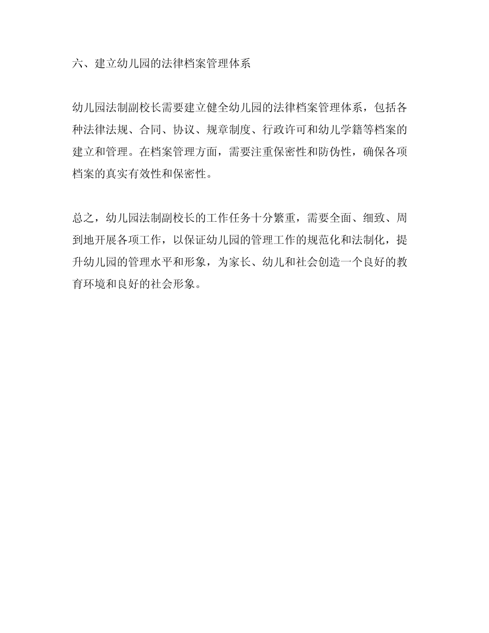 幼儿园法制副校长工作任务 _第3页