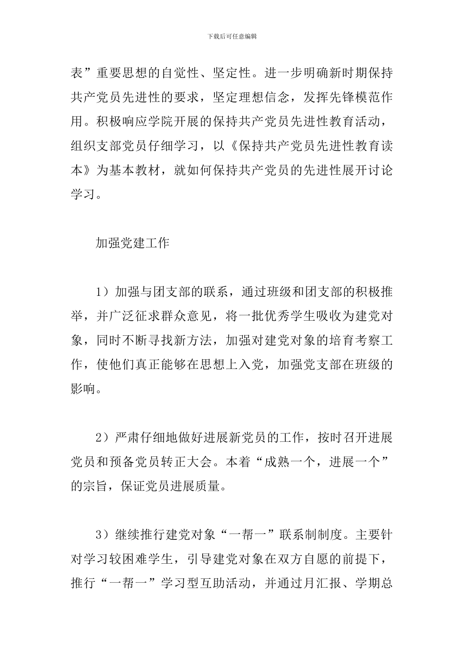 2019年医院党支部工作计划_第2页