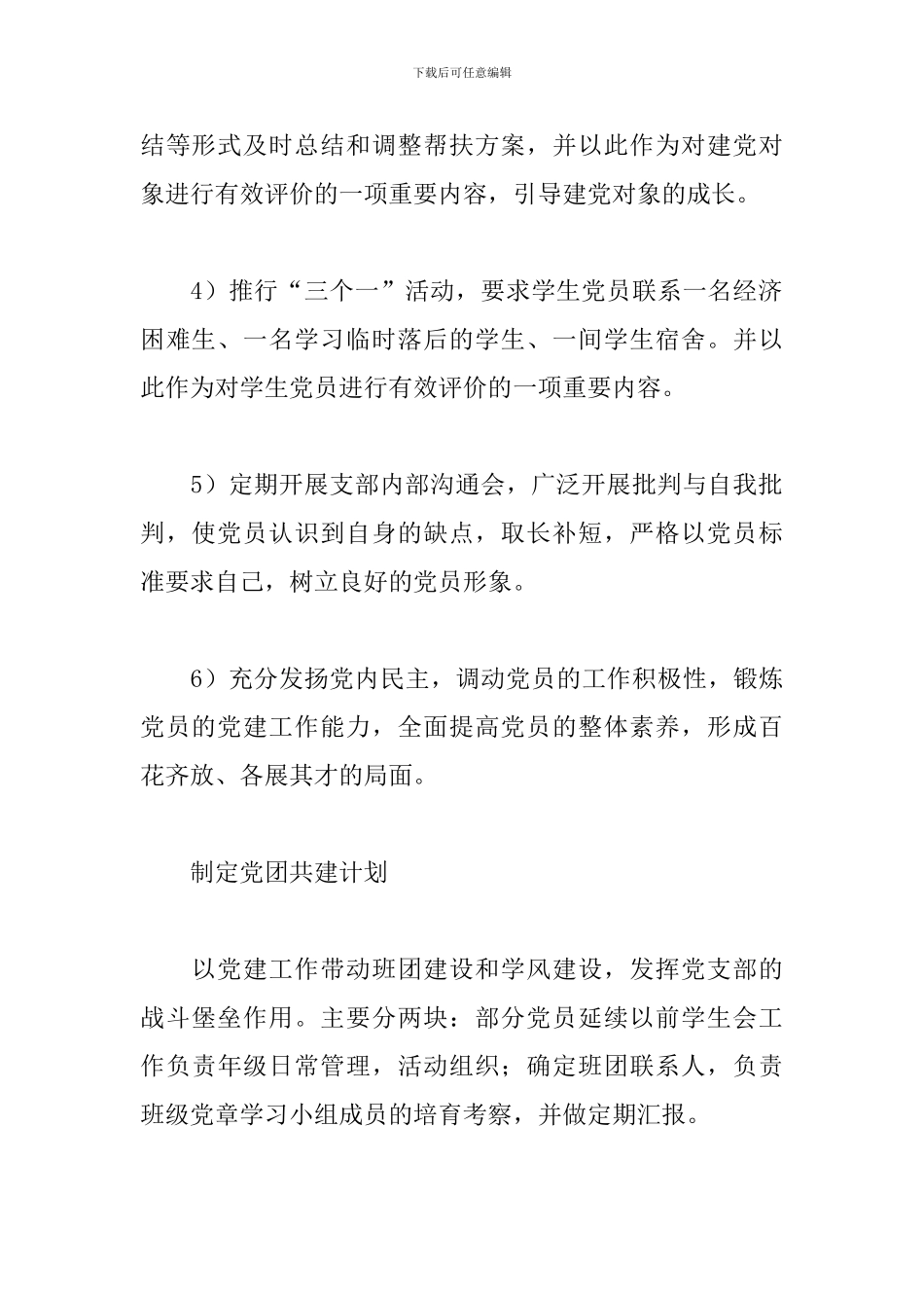 2019年医院党支部工作计划_第3页