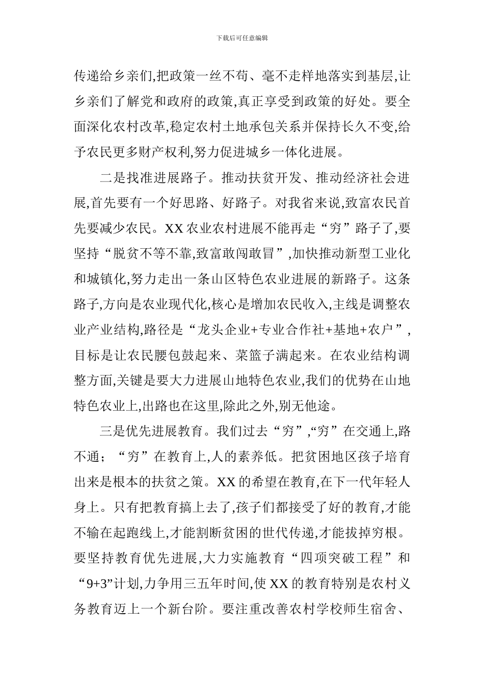 扶贫调研工作讲话稿_第2页