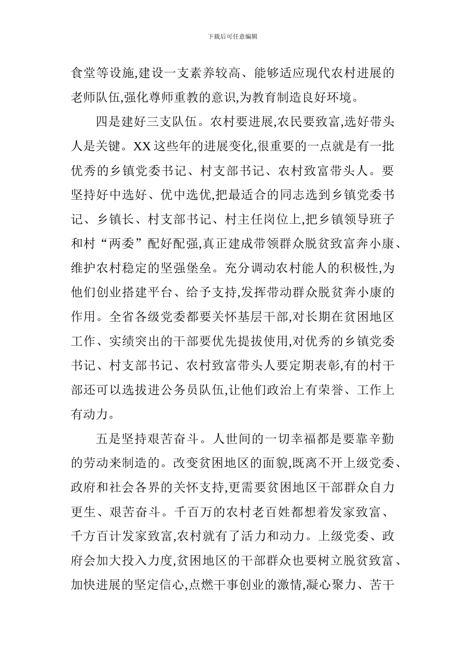 扶贫调研工作讲话稿_第3页