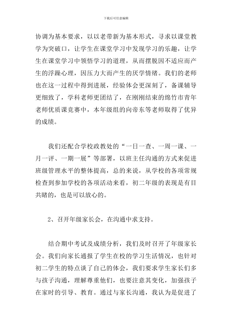 初二语文教学总结_第2页