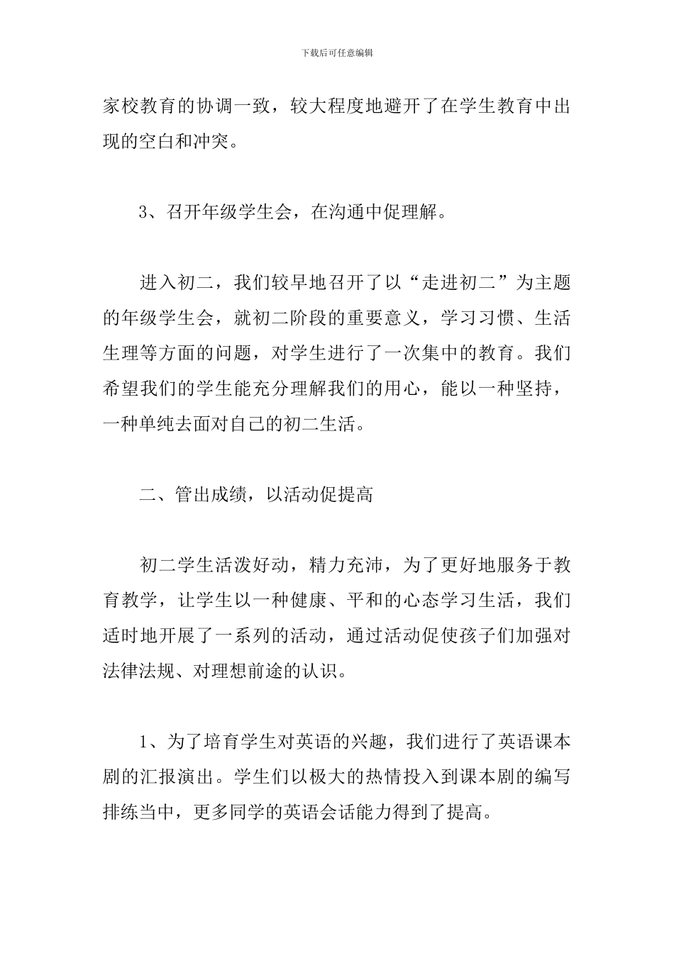 初二语文教学总结_第3页