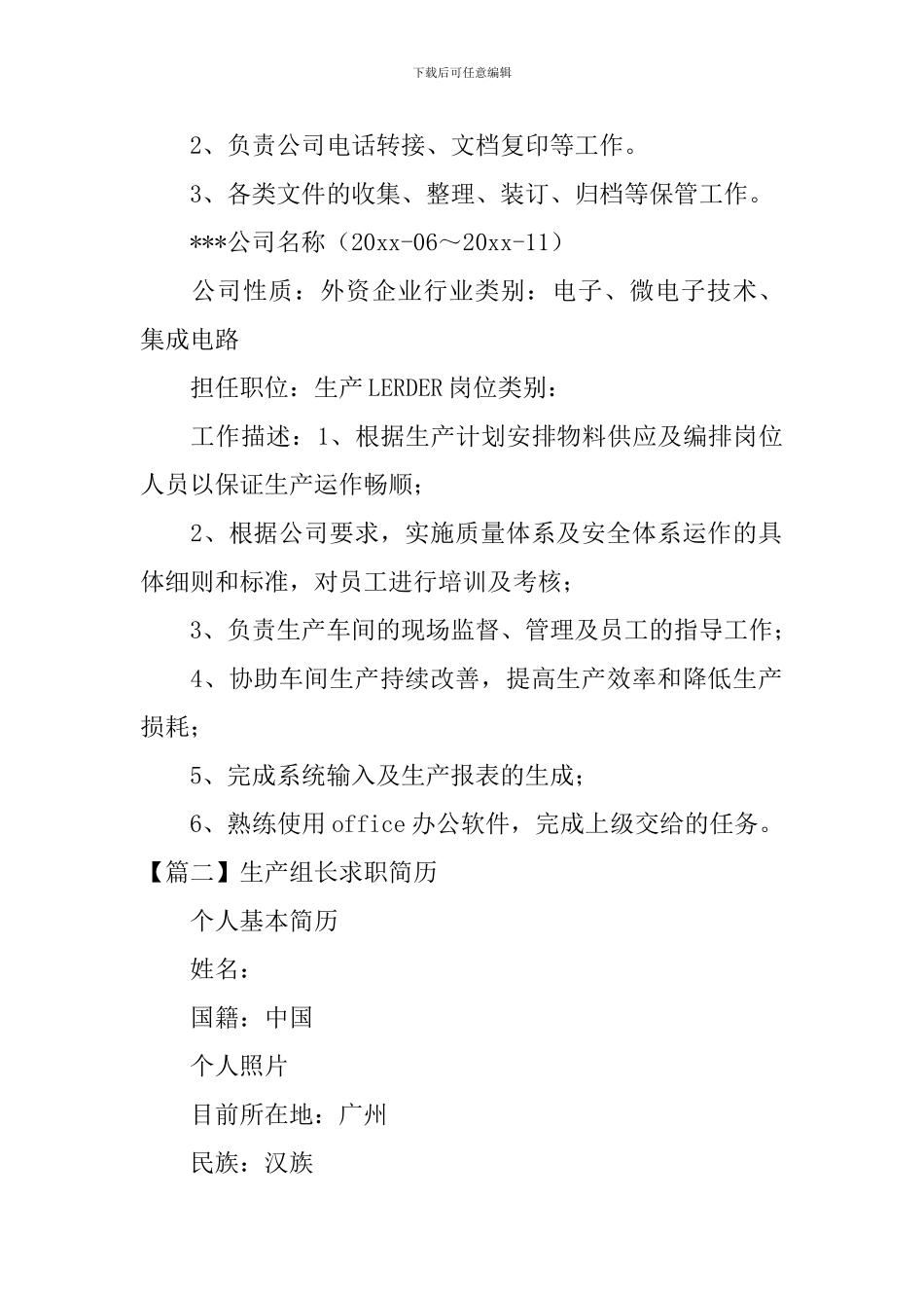 生产组长求职简历_第2页