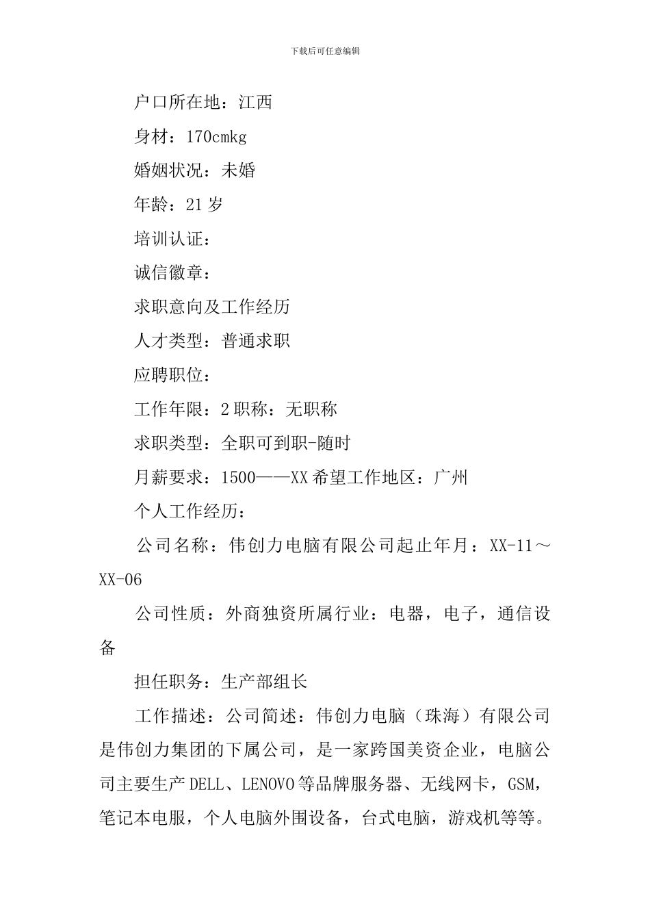 生产组长求职简历_第3页