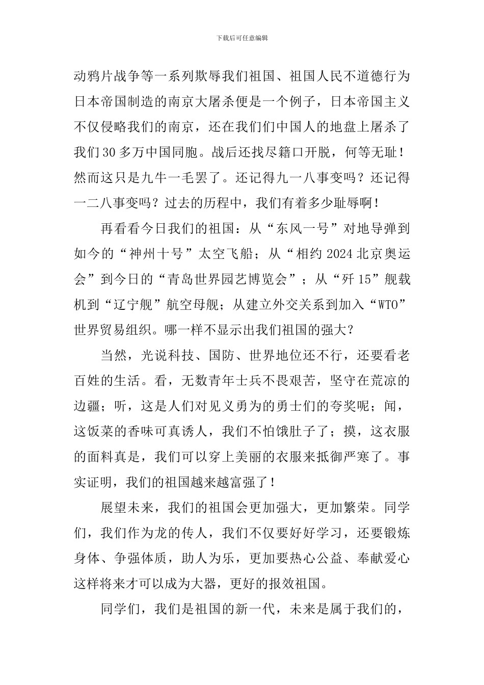 爱我中华演讲稿_第3页