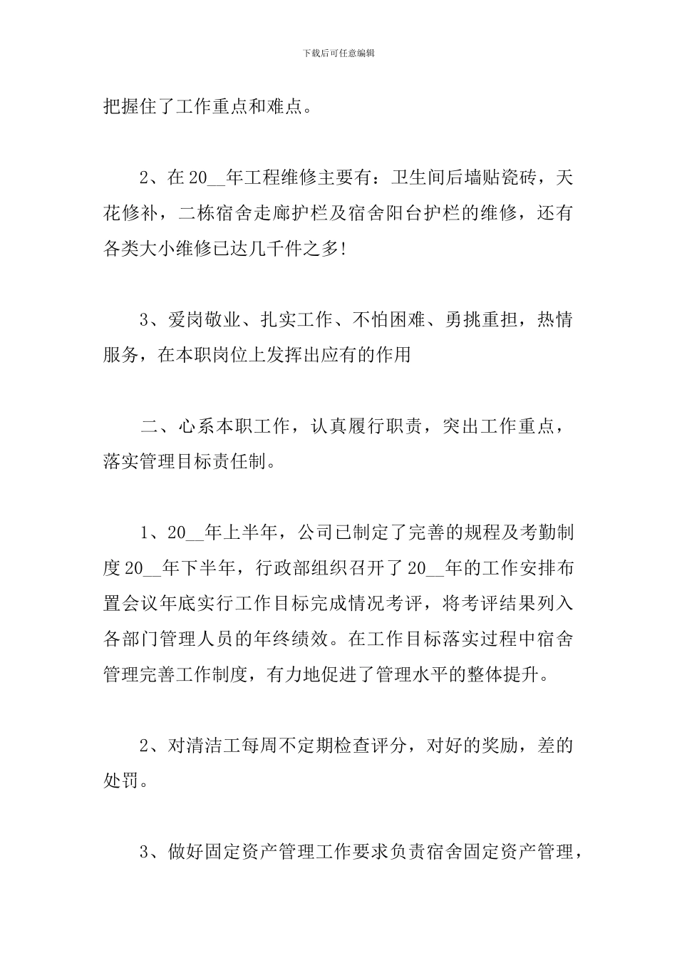 2024公司普通员工个人年终工作总结5篇_第2页