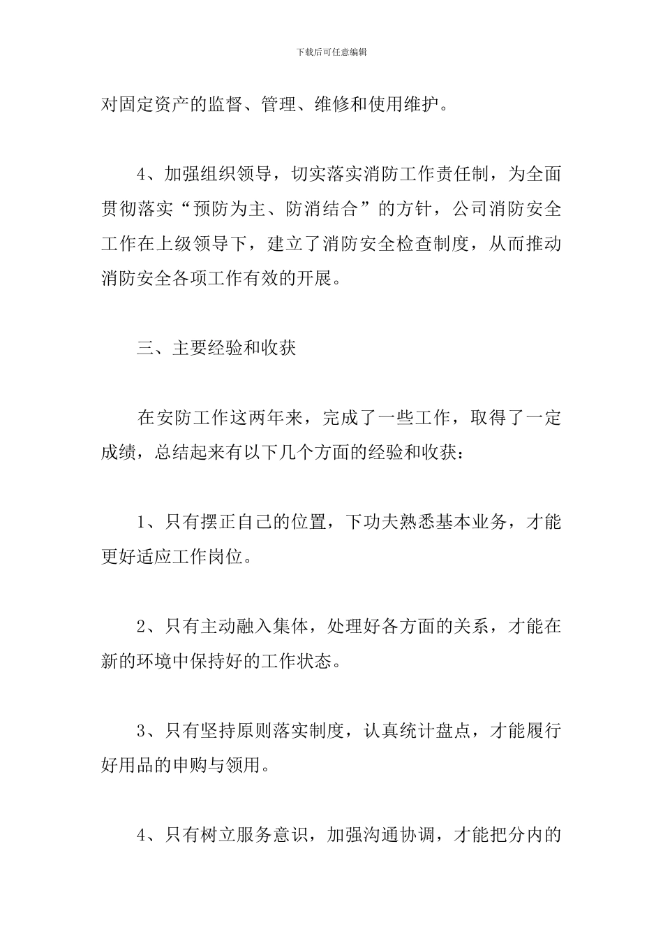 2024公司普通员工个人年终工作总结5篇_第3页