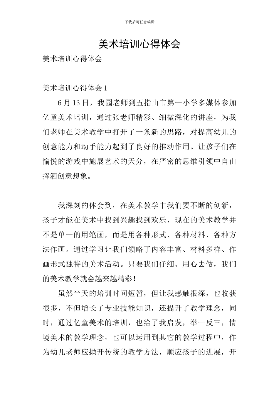 美术培训心得体会_第1页