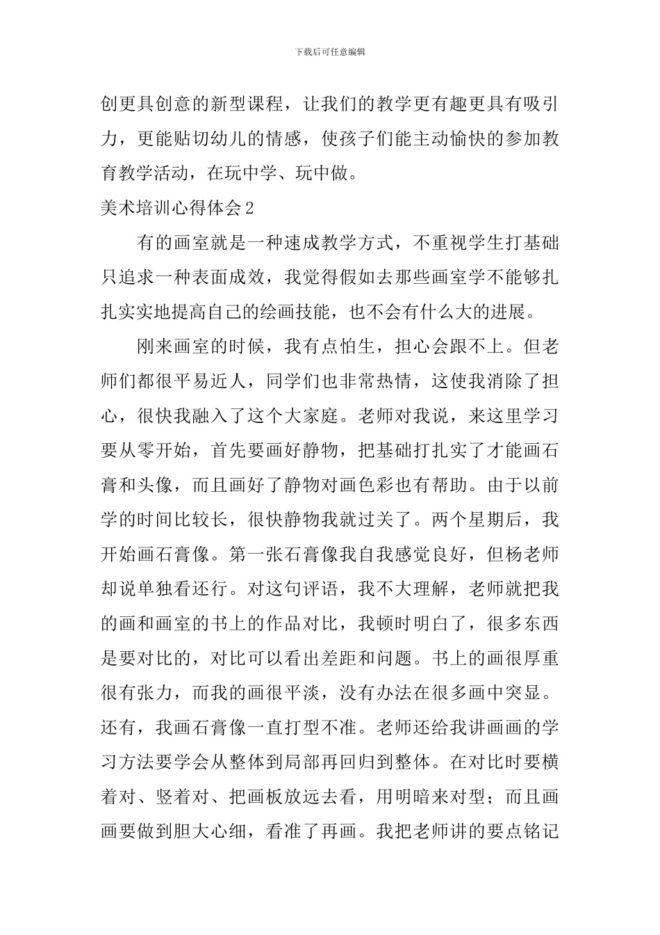 美术培训心得体会_第2页
