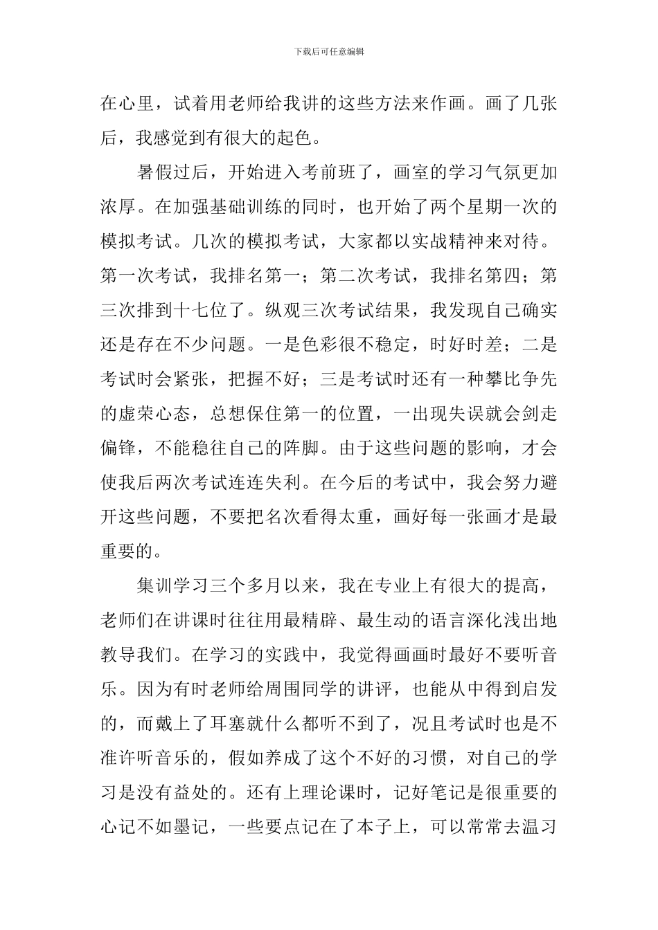 美术培训心得体会_第3页