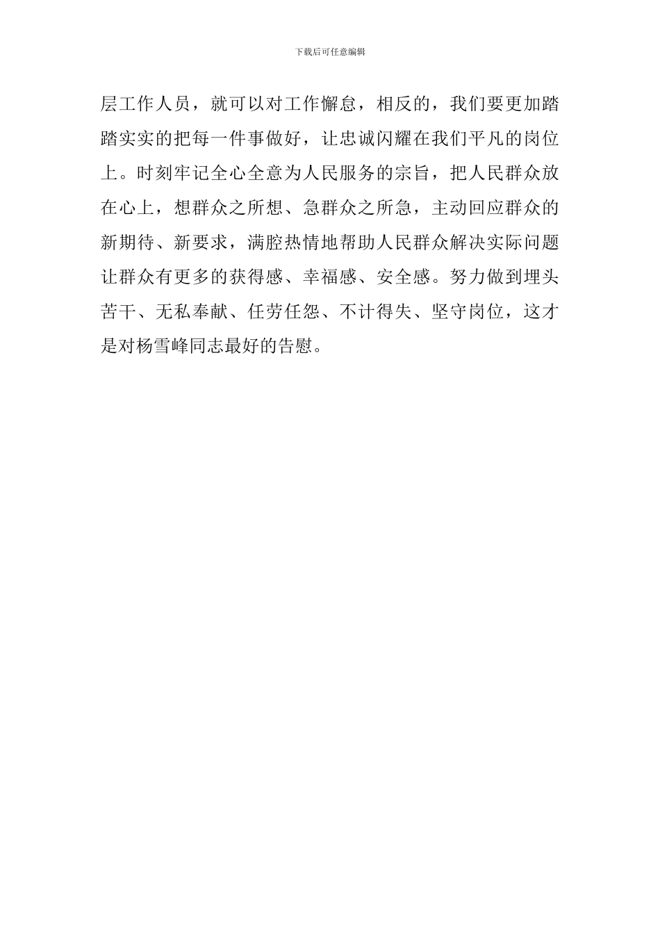 学习杨雪峰先进事迹心得体会_第2页