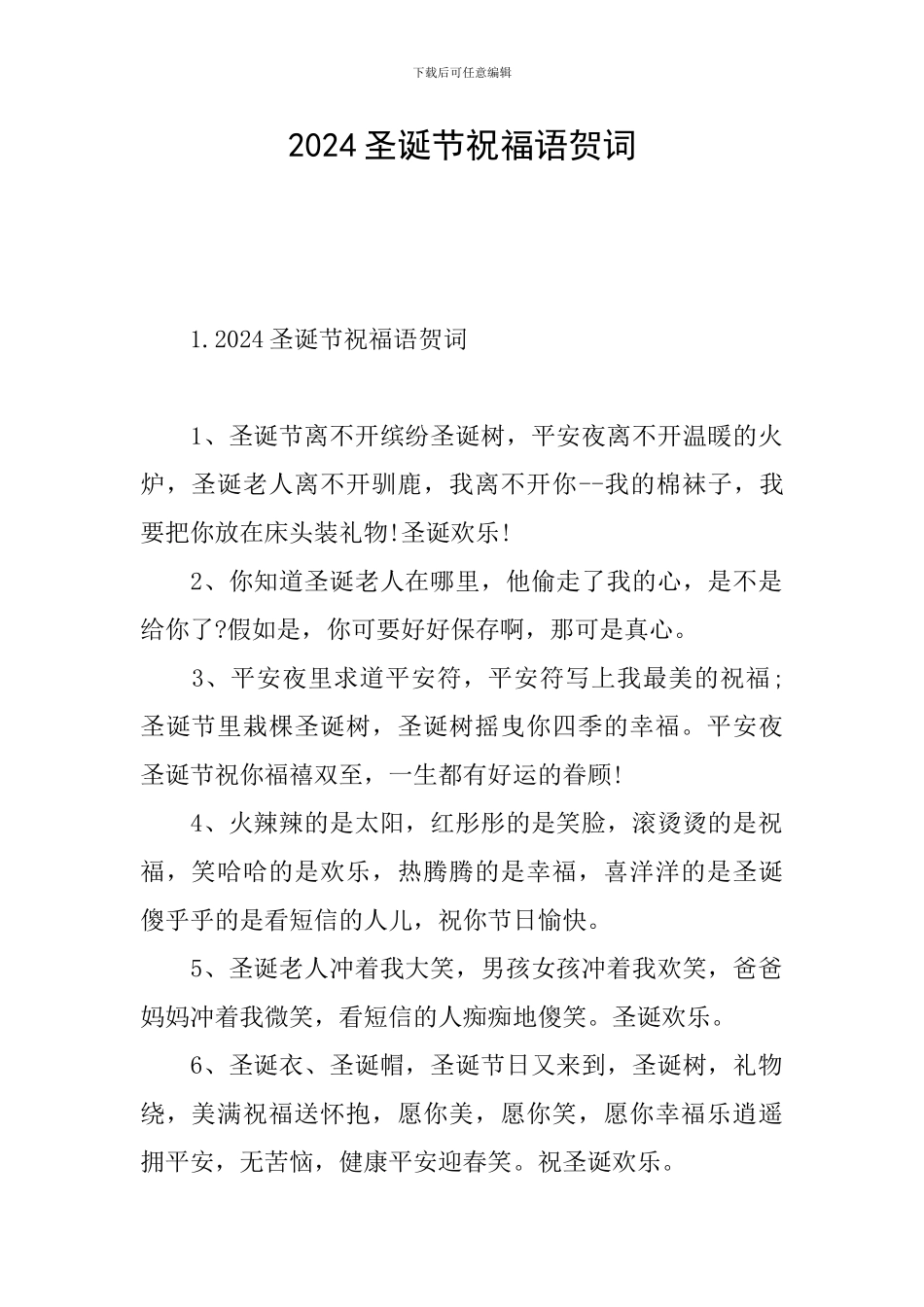 2024圣诞节祝福语贺词_第1页