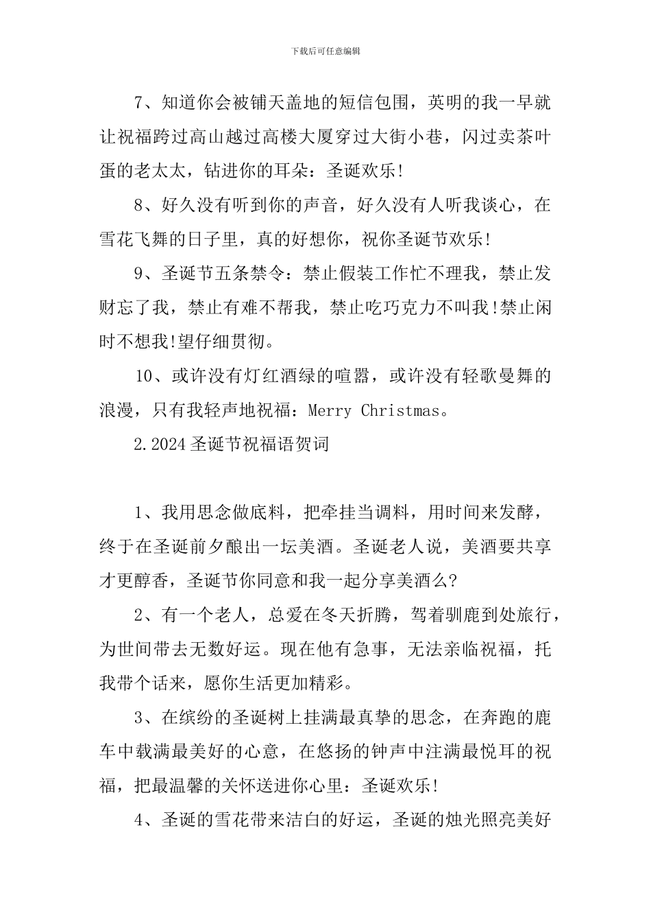 2024圣诞节祝福语贺词_第2页