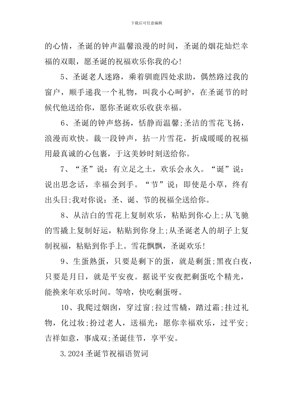 2024圣诞节祝福语贺词_第3页