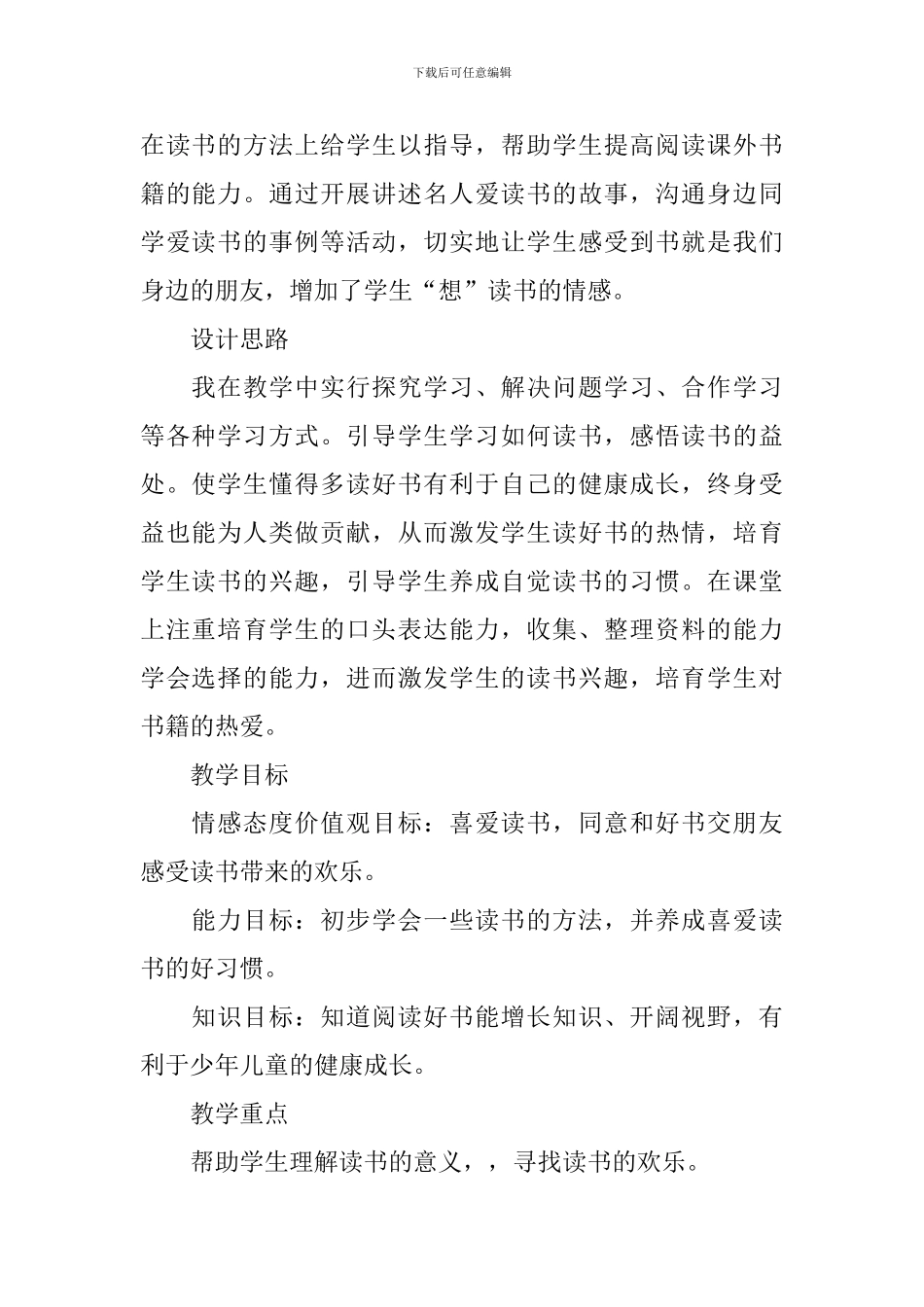 品德与社会四年级上册教案_第2页