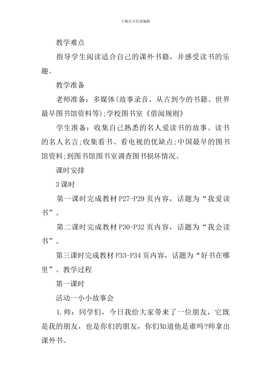 品德与社会四年级上册教案_第3页