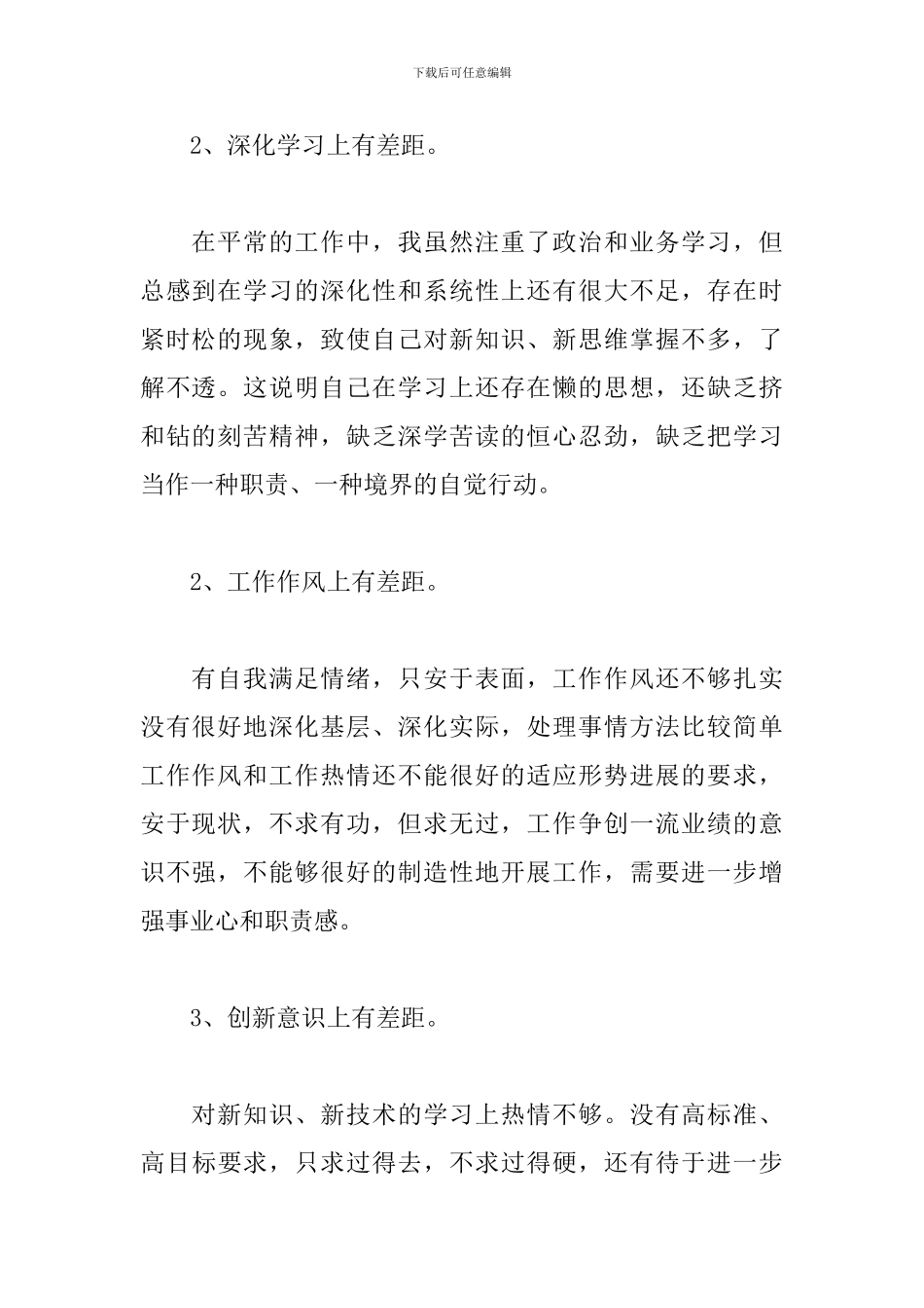 2024关于大学生党性分析汇报材料3篇_第2页