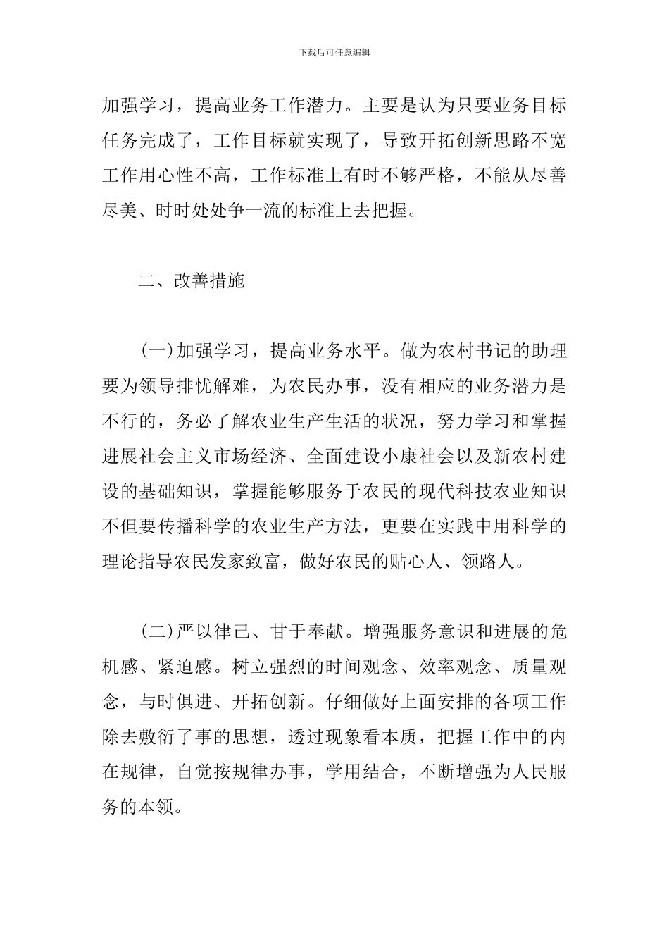 2024关于大学生党性分析汇报材料3篇_第3页