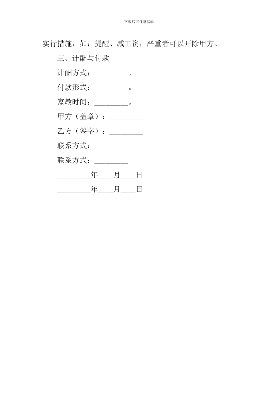 学院与家长之间家教协议范文_第2页