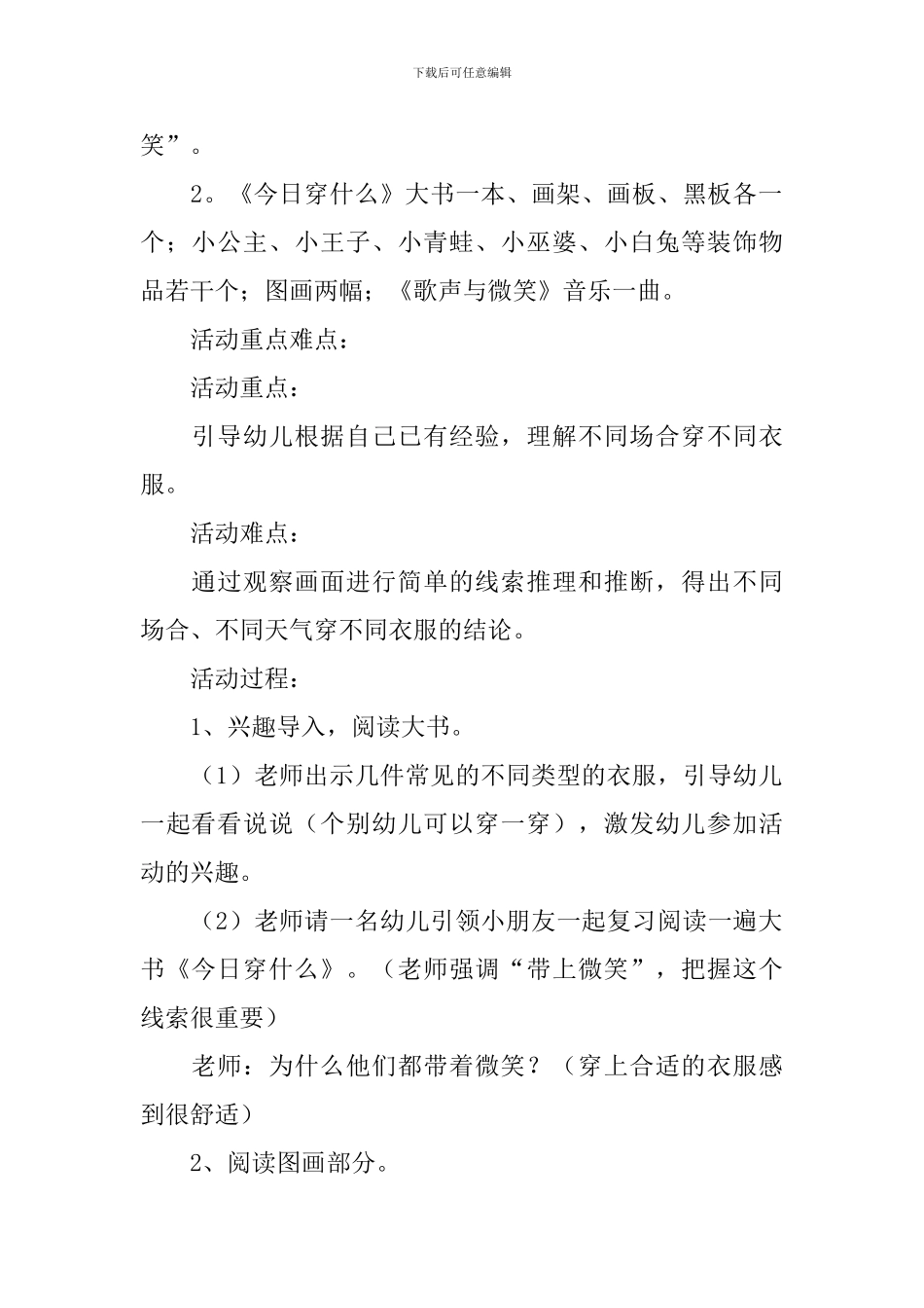幼儿园小班语言教案《今天穿什么》含反思_第2页