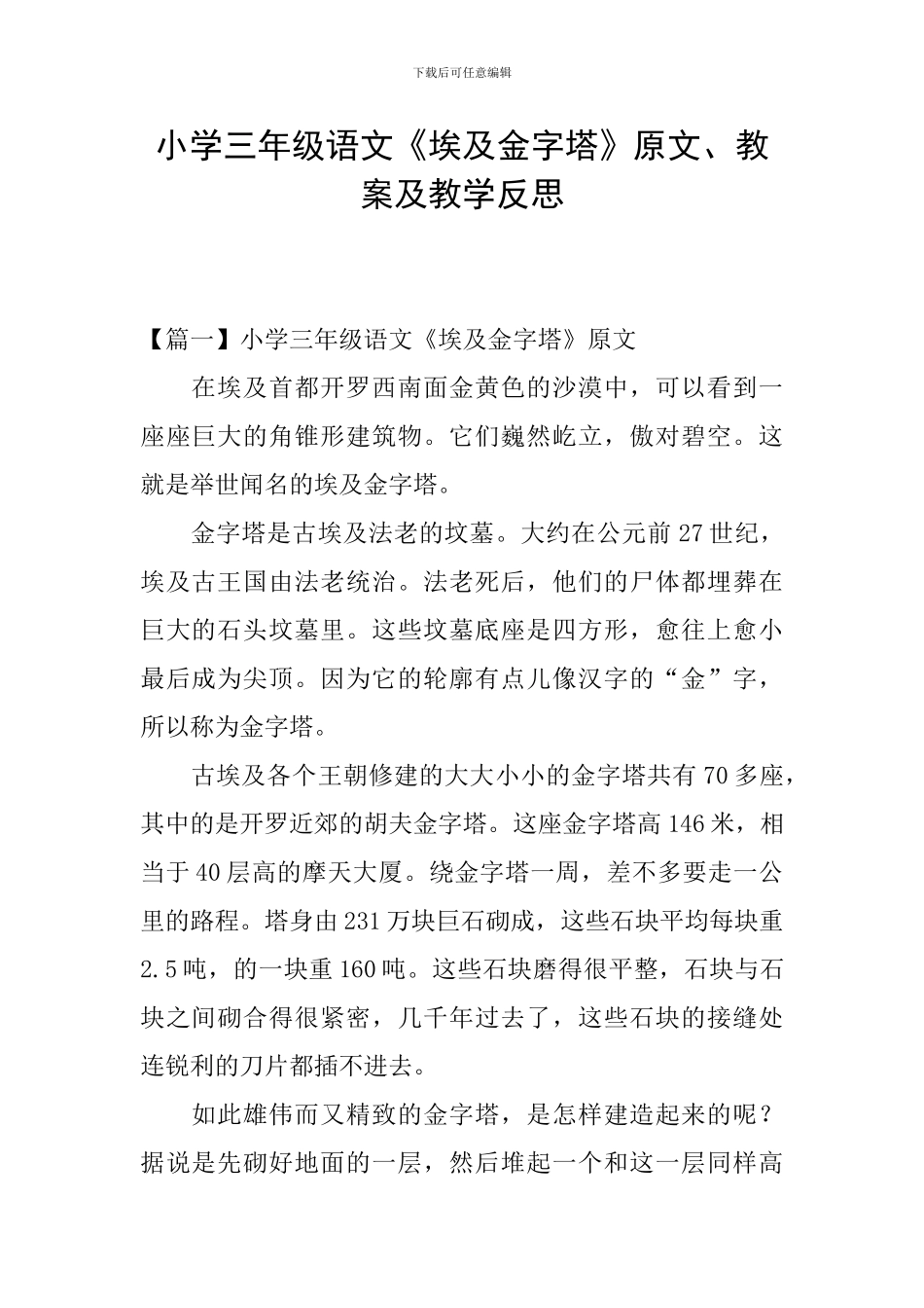 小学三年级语文《埃及金字塔》原文、教案及教学反思_第1页