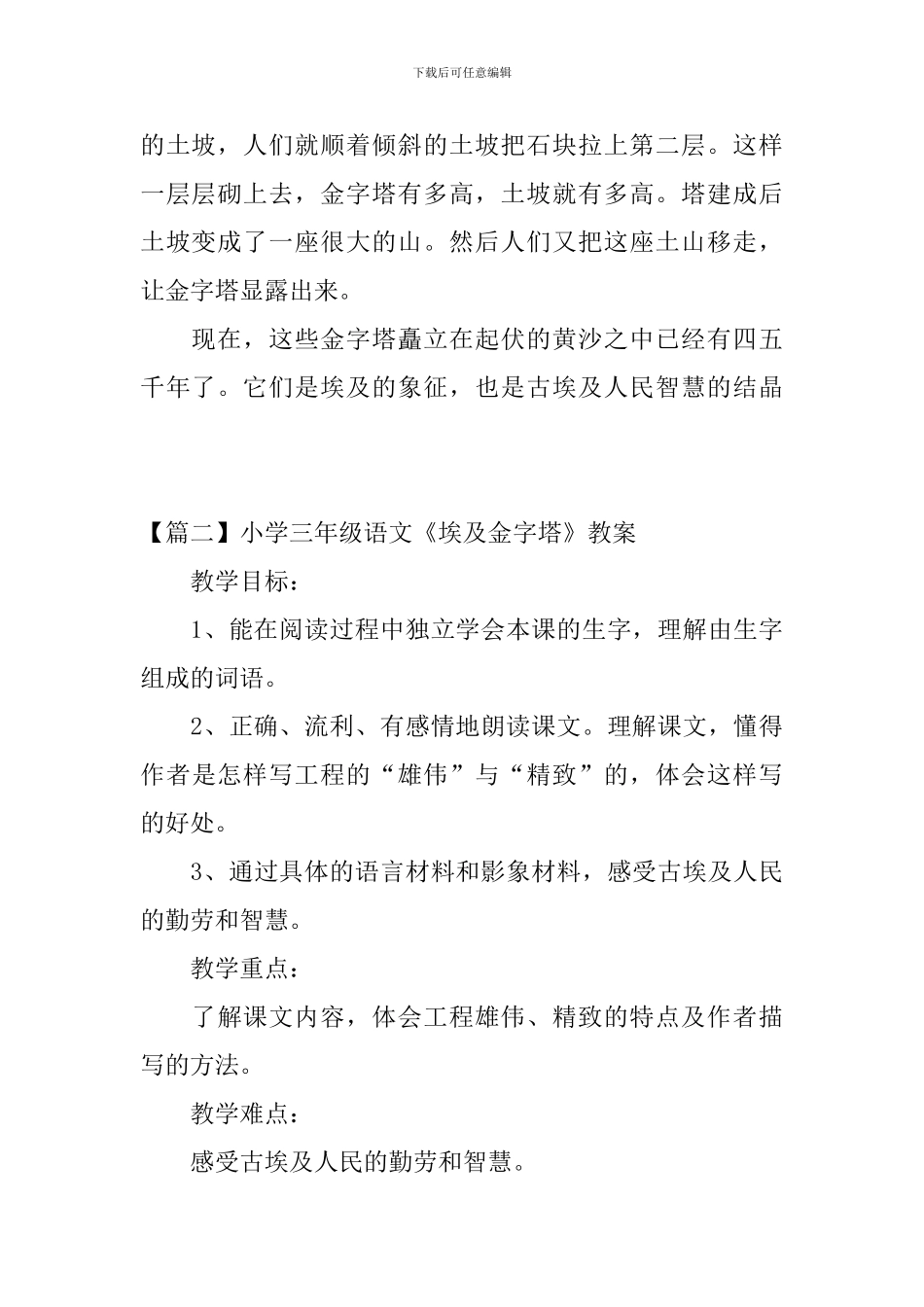 小学三年级语文《埃及金字塔》原文、教案及教学反思_第2页