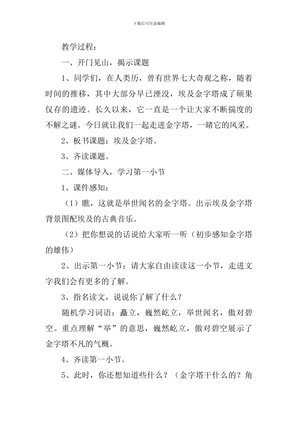 小学三年级语文《埃及金字塔》原文、教案及教学反思_第3页
