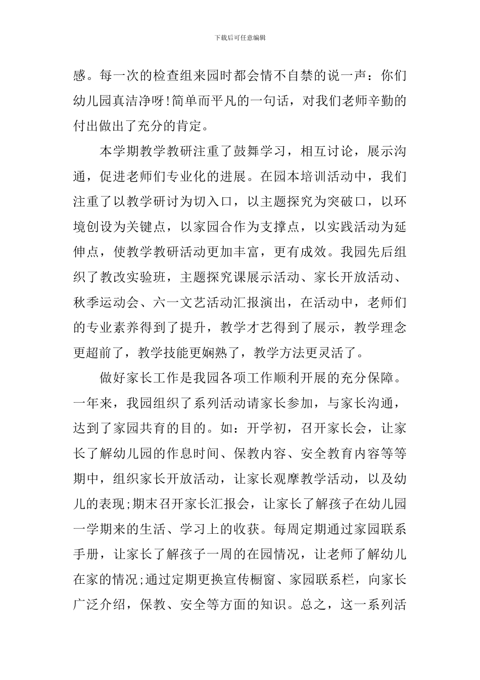 11月份幼儿园班务工作计划_第2页