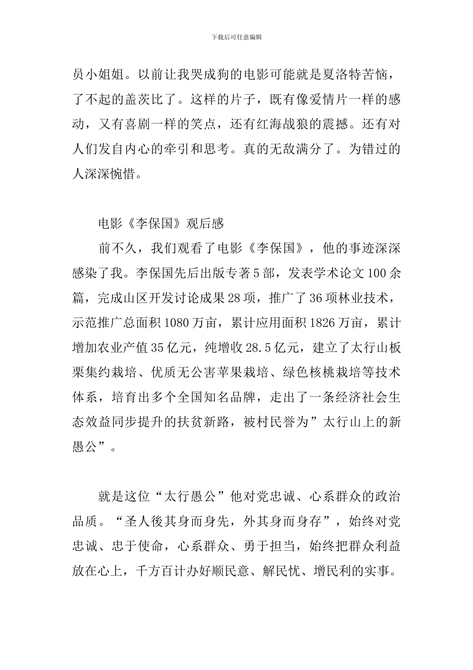 电影《李保国》观后感_第3页