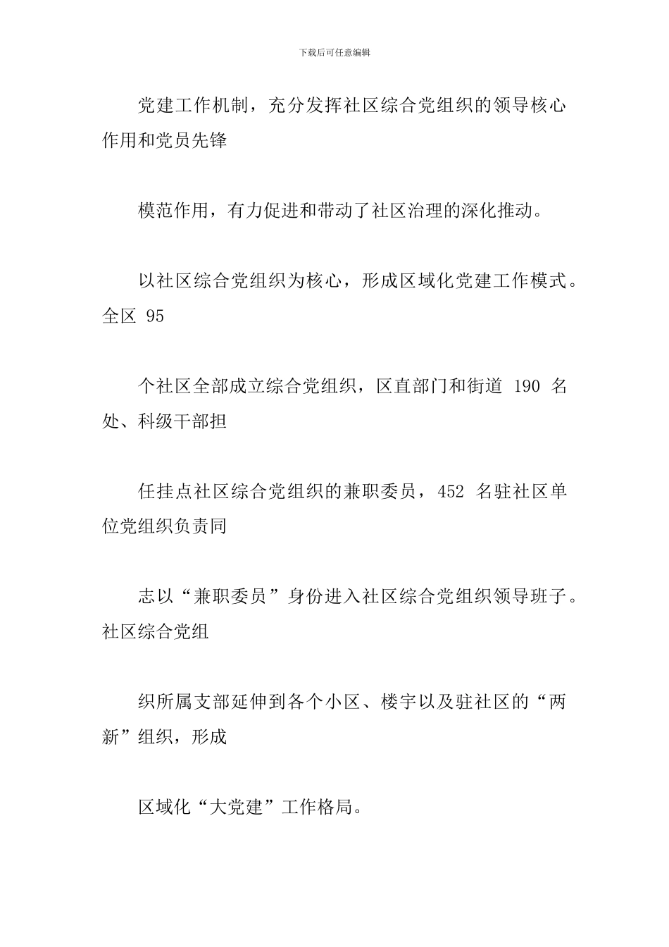 2024年某基层党建引领社区治理创新-经验材料_第2页