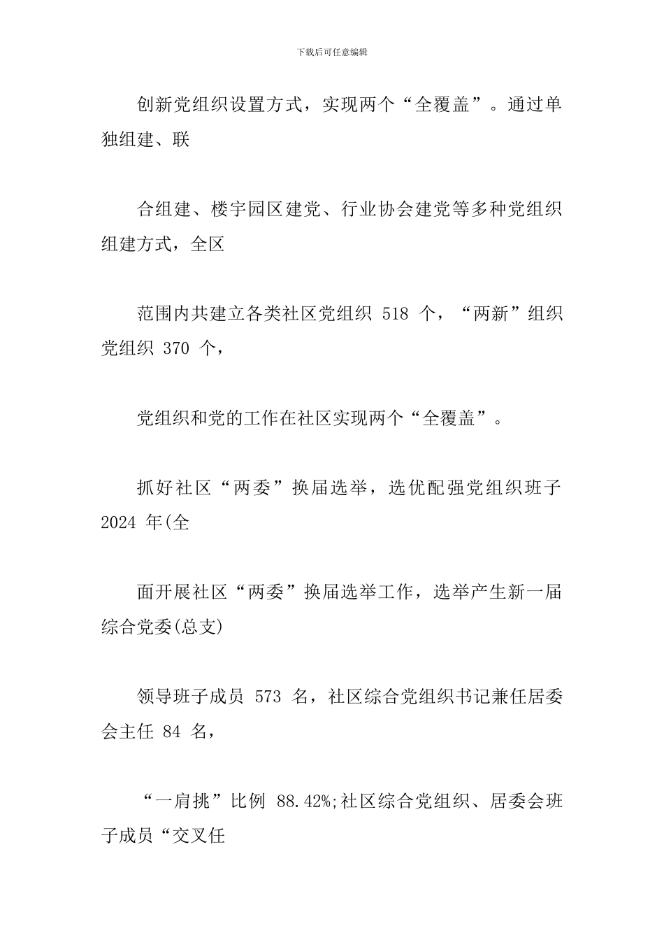 2024年某基层党建引领社区治理创新-经验材料_第3页