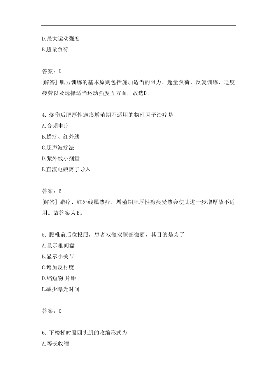 康复治疗技术主管技师专业知识模拟题33含答案 _第2页