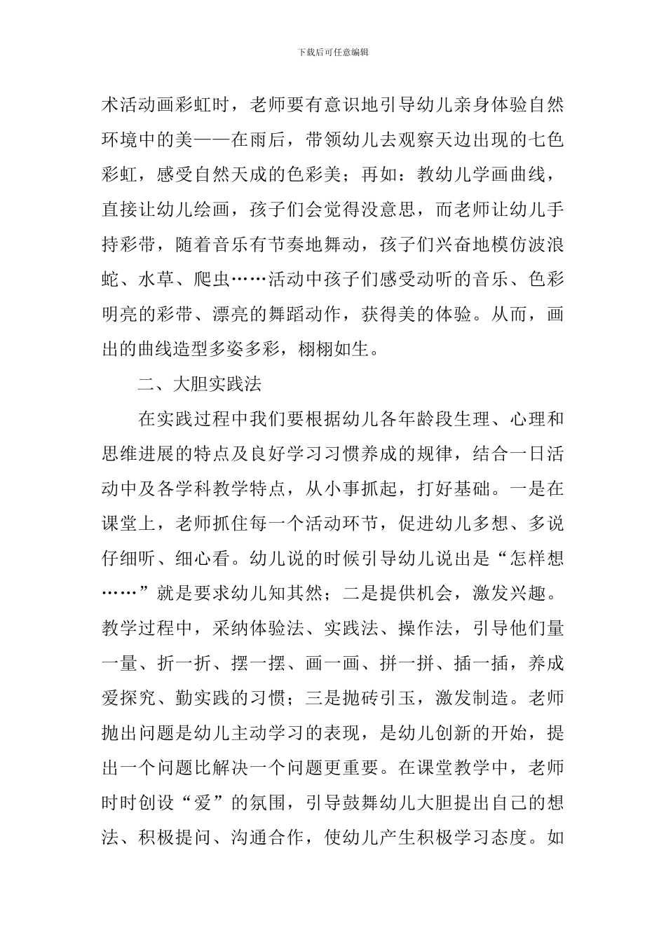 【必备】学习计划四篇_第2页