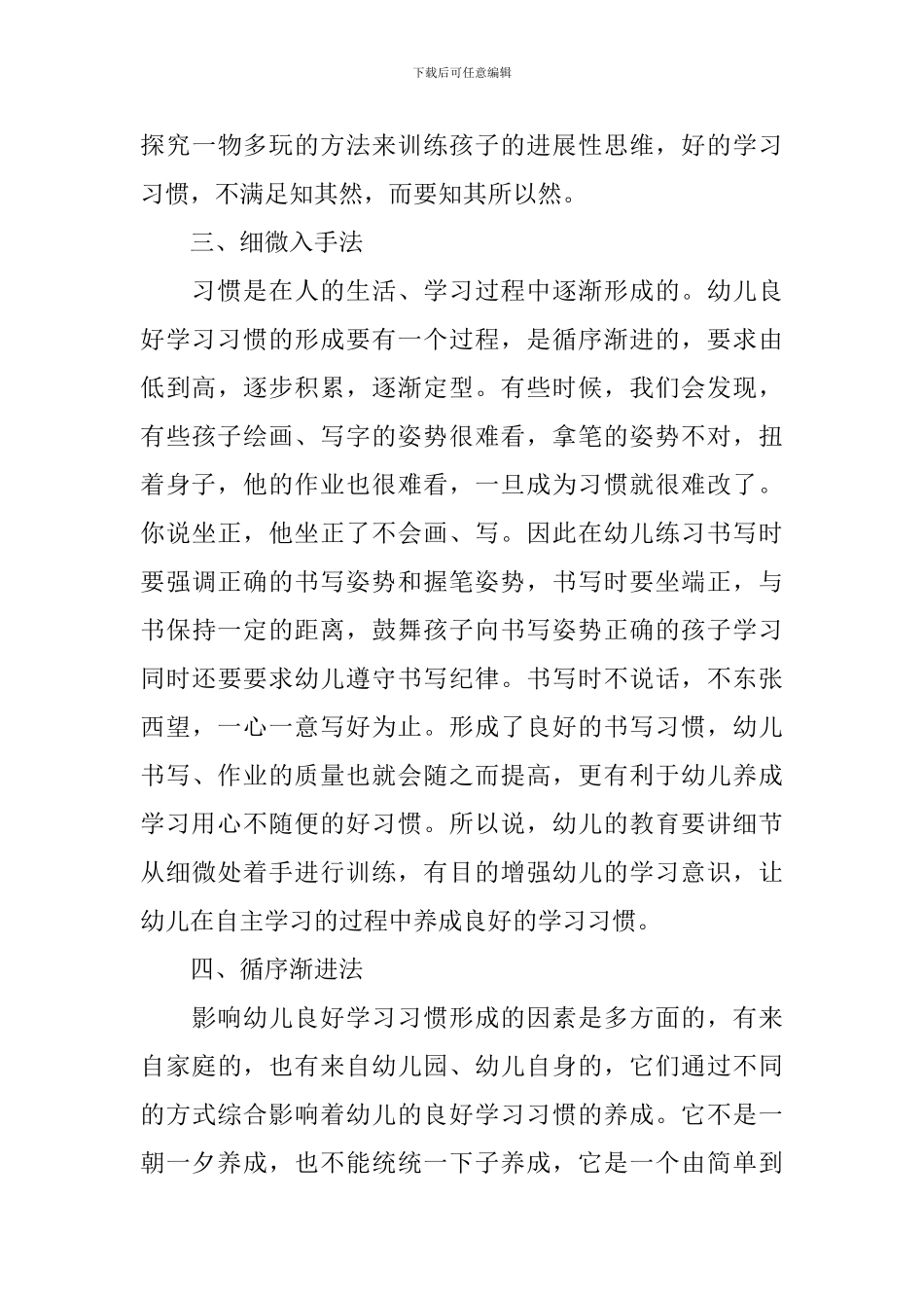 【必备】学习计划四篇_第3页