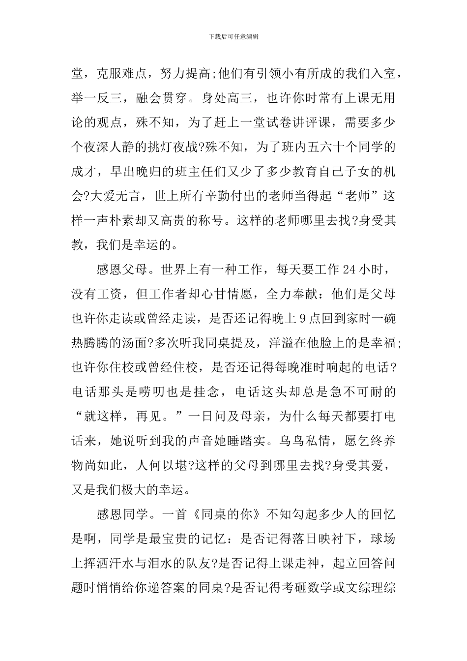 关于毕业典礼的演讲稿_第2页