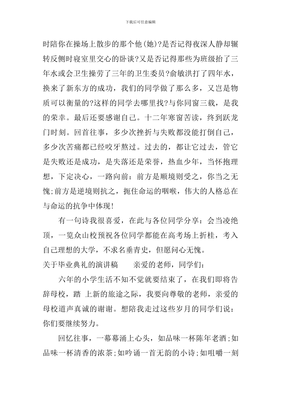 关于毕业典礼的演讲稿_第3页
