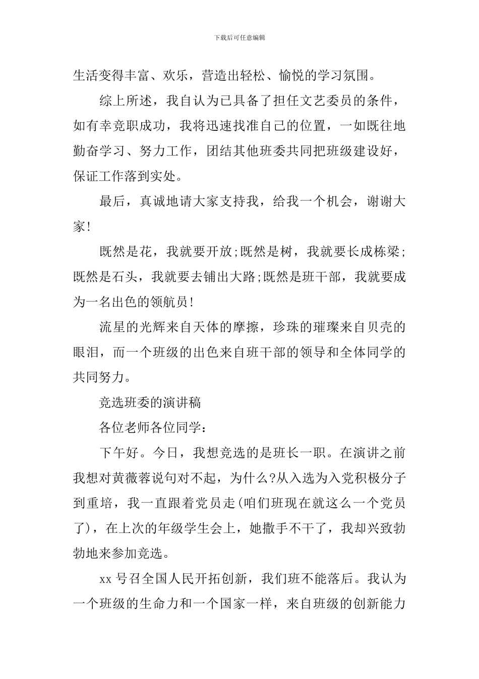 我的竞选班长发言稿_第2页