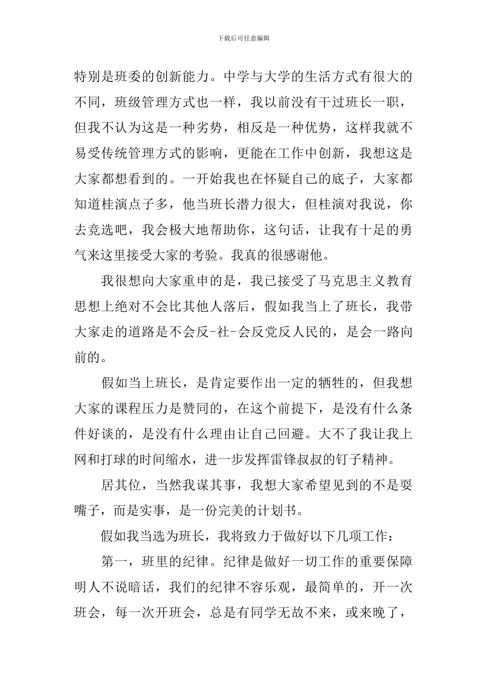 我的竞选班长发言稿_第3页