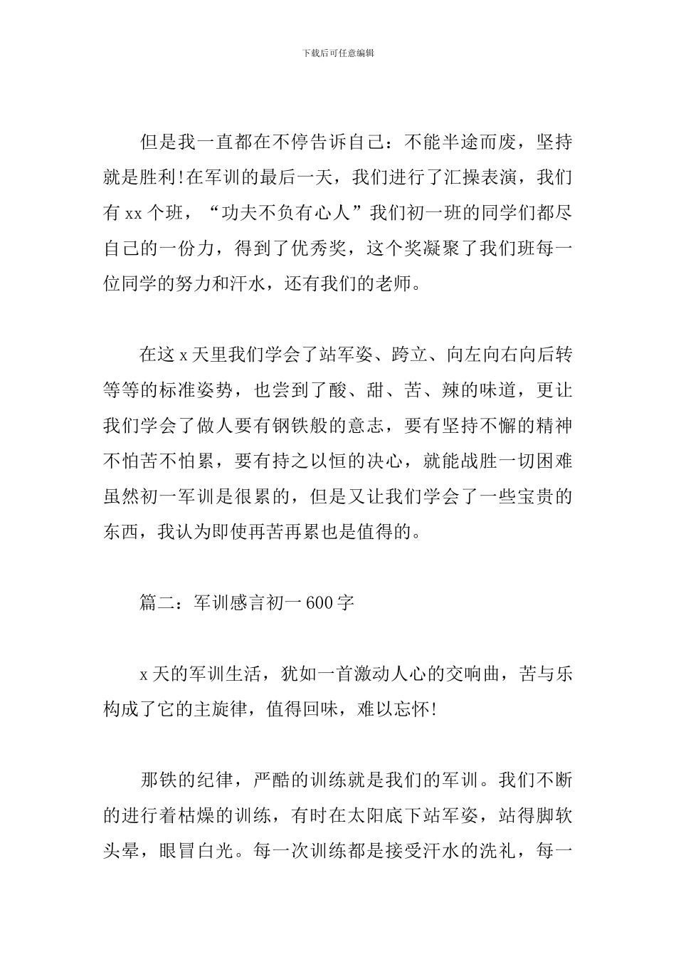 军训感言初一600字_第2页
